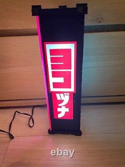 Panasonic store sign electric sign display vintage lamp YOKOZUNA showaretro