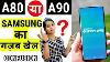 Samsung Galaxy A90 Official Better Than Ever Samsung Galaxy A90 Samsung Galaxy A80